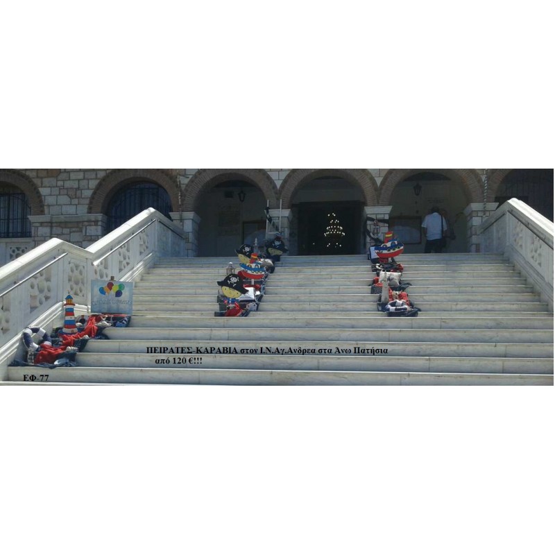 ΠΕΙΡΑΤΕΣ - ΚΑΡΑΒΙΑ ΣΤΟΛΙΣΜΟΣ ΒΑΠΤΙΣΗΣ ΣΤΟΝ Ι.Ν ΑΓ.ΑΝΔΡΕΑ ΑΝΩ ΠΑΤΗΣΙΑ ΕΦ-77